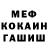 МЕФ кристаллы hitoneoff